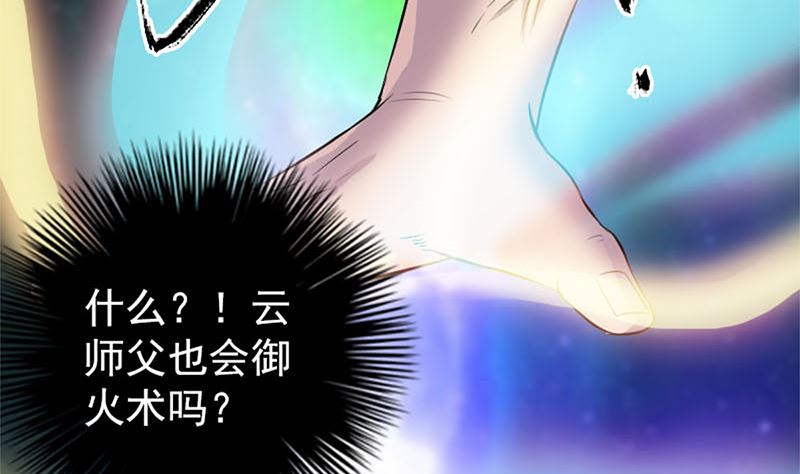 《天降横祸》第292话 地狱烈火 第35页