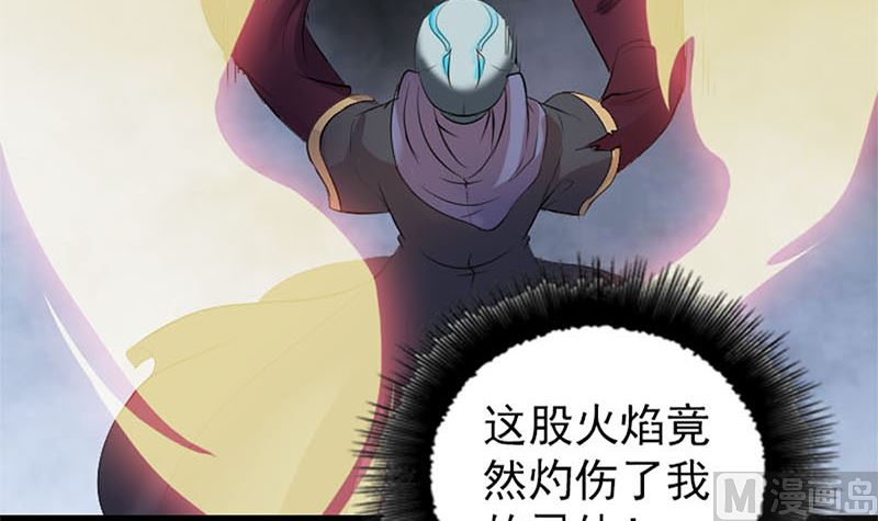 《天降横祸》第292话 地狱烈火 第45页