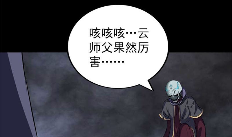 《天降横祸》第292话 地狱烈火 第4页