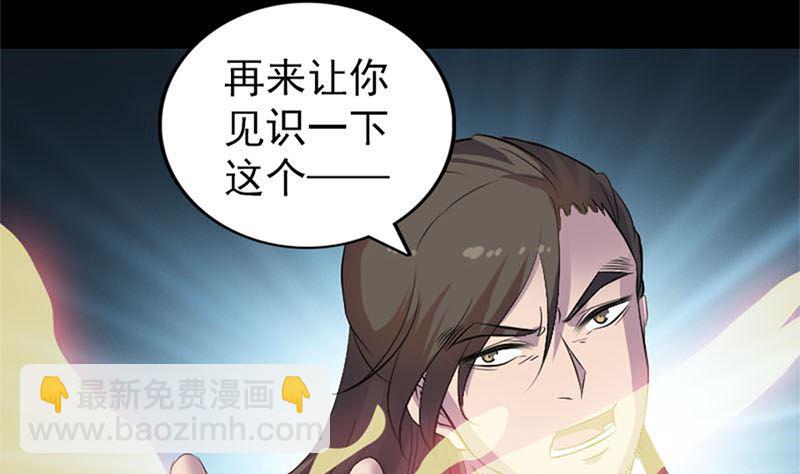 《天降横祸》第292话 地狱烈火 第50页