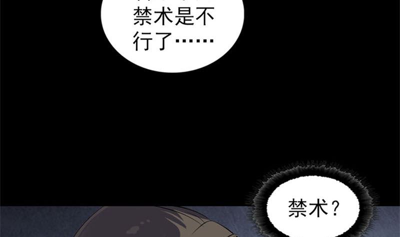 《天降横祸》第292话 地狱烈火 第8页