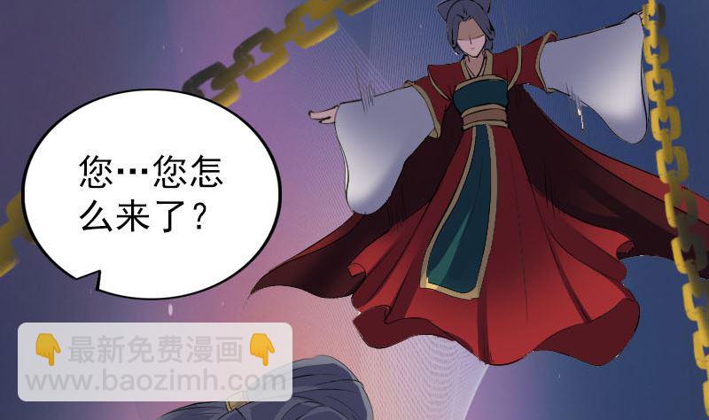 《天降横祸》第298话 弑神 第11页