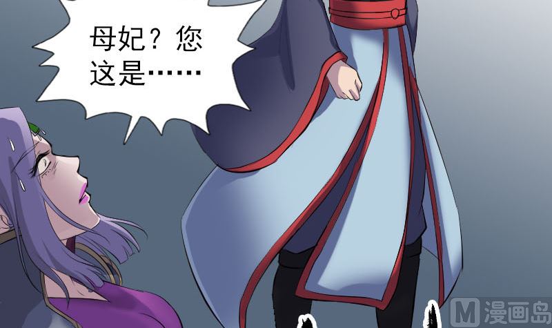 《天降横祸》第298话 弑神 第18页