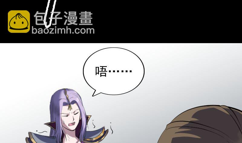 《天降横祸》第298话 弑神 第20页