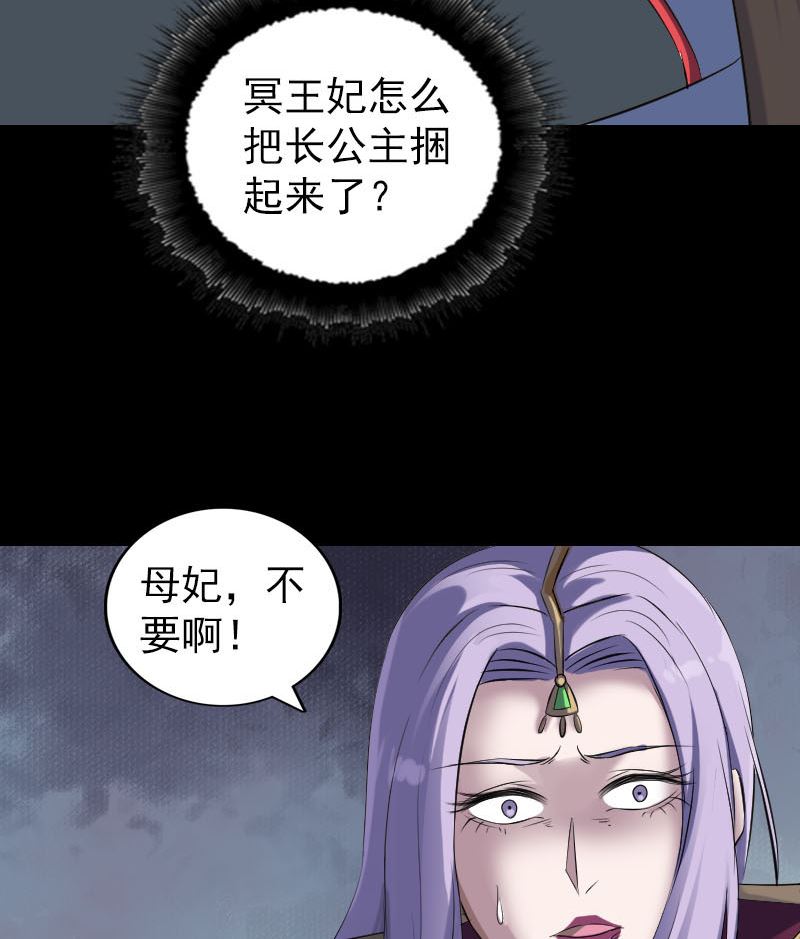 《天降横祸》第298话 弑神 第22页