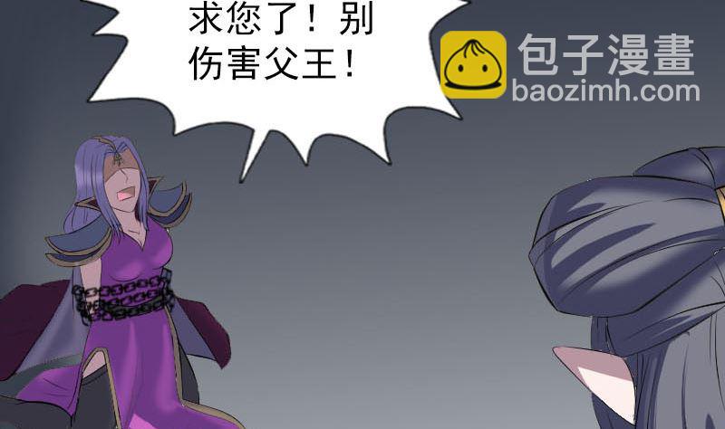 《天降横祸》第298话 弑神 第28页