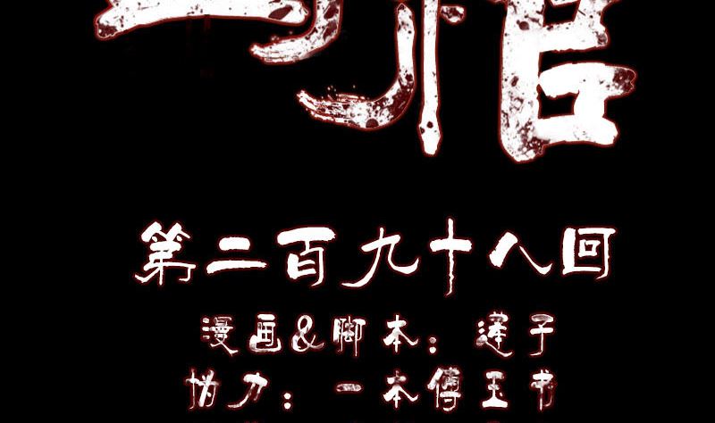《天降横祸》第298话 弑神 第2页