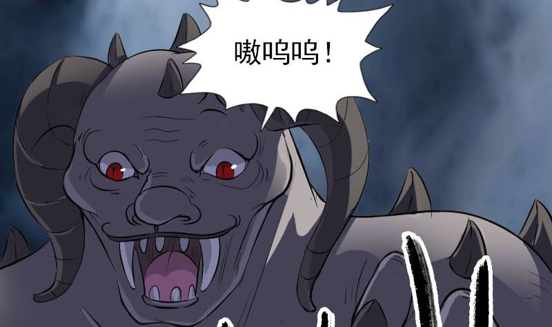 《天降横祸》第298话 弑神 第31页