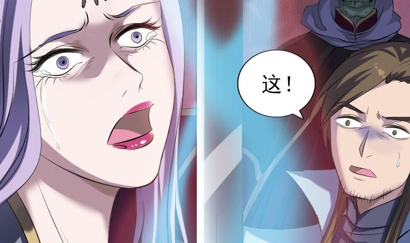 《天降横祸》第298话 弑神 第37页