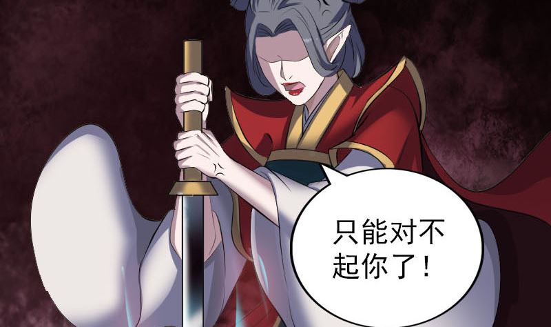 《天降横祸》第298话 弑神 第43页