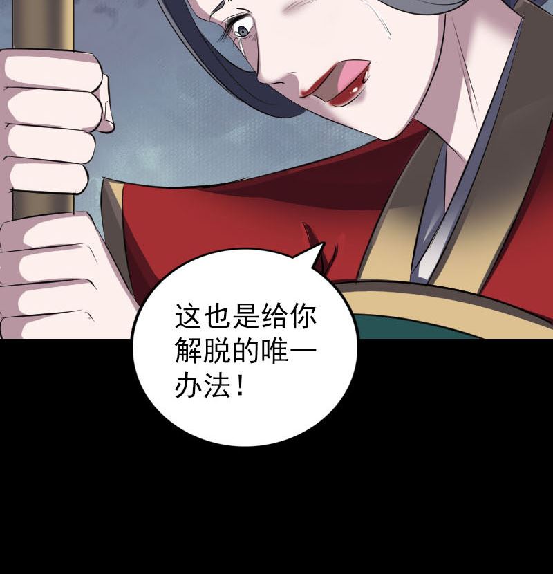 《天降横祸》第298话 弑神 第46页