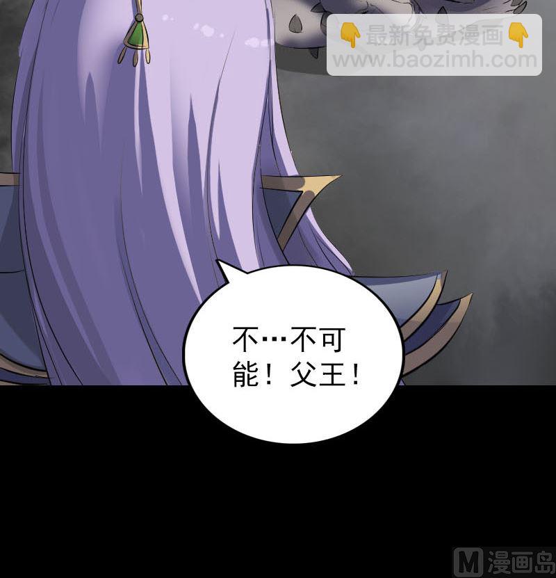 《天降横祸》第298话 弑神 第48页
