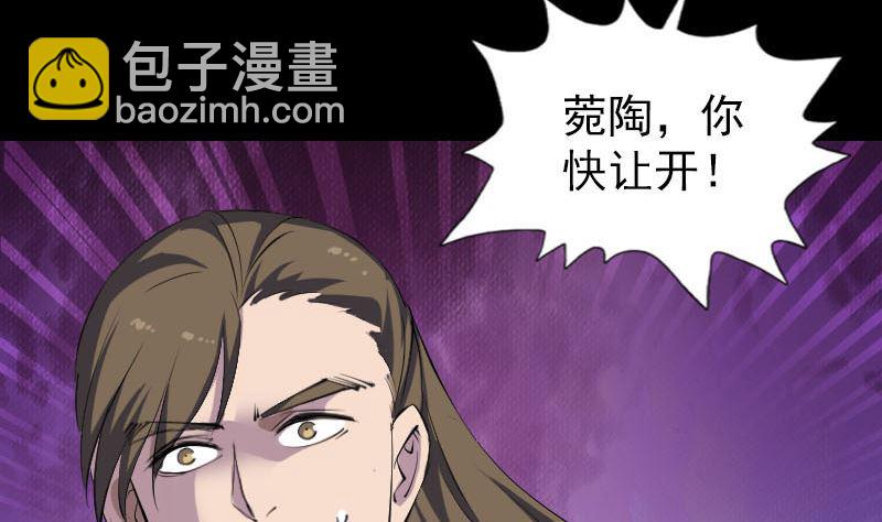 《天降横祸》第298话 弑神 第4页
