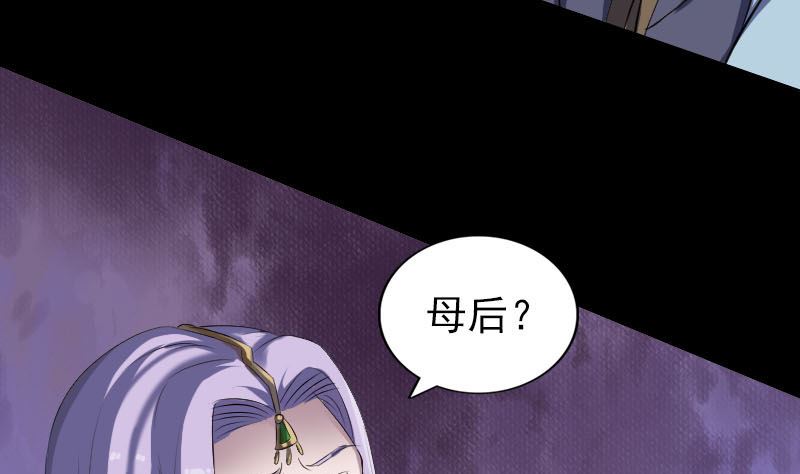 《天降横祸》第298话 弑神 第8页