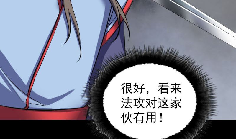 《天降横祸》第297话 守护兽 第14页