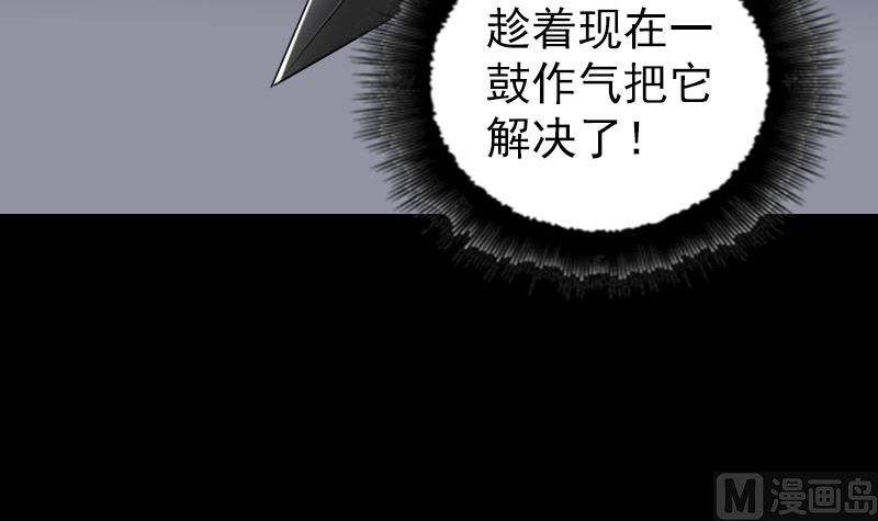 《天降横祸》第297话 守护兽 第18页