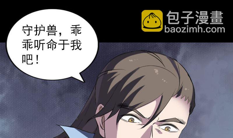 《天降横祸》第297话 守护兽 第19页
