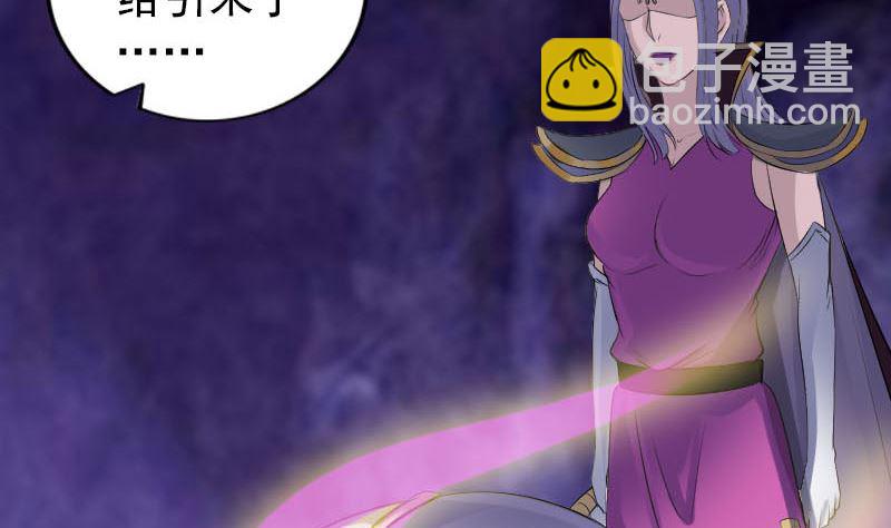 《天降横祸》第297话 守护兽 第29页