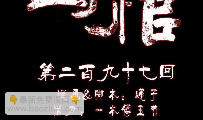 《天降横祸》第297话 守护兽 第2页