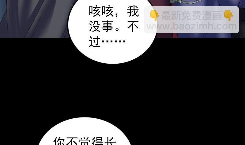 《天降横祸》第297话 守护兽 第34页