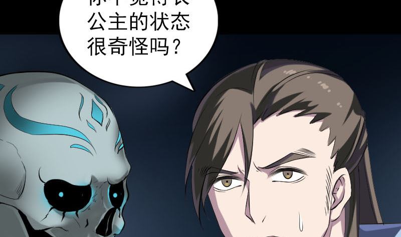 《天降横祸》第297话 守护兽 第35页