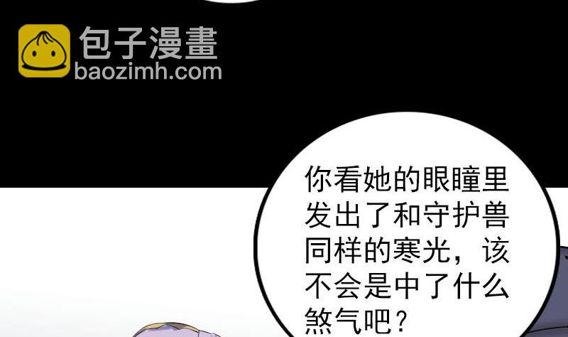 《天降横祸》第297话 守护兽 第37页