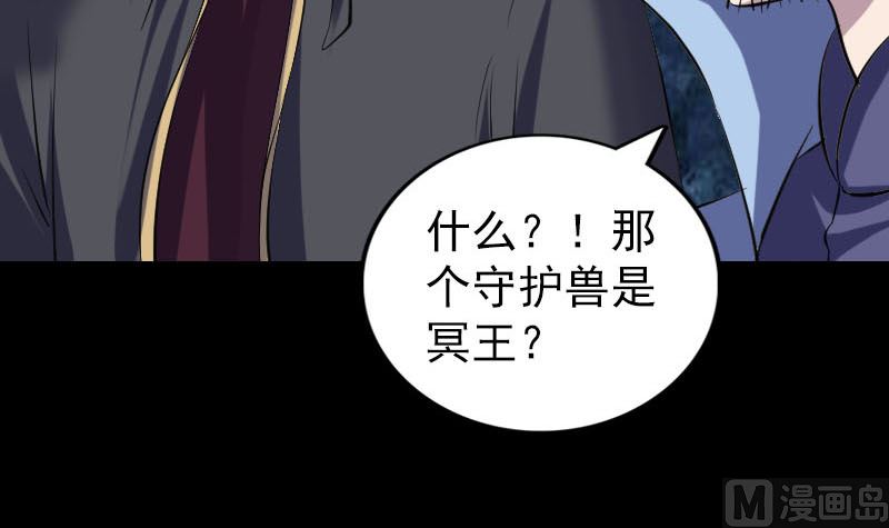 《天降横祸》第297话 守护兽 第42页