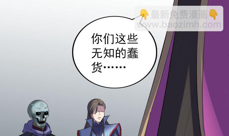 《天降横祸》第297话 守护兽 第47页