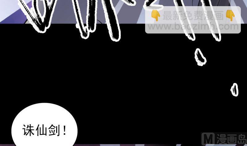 《天降横祸》第297话 守护兽 第6页