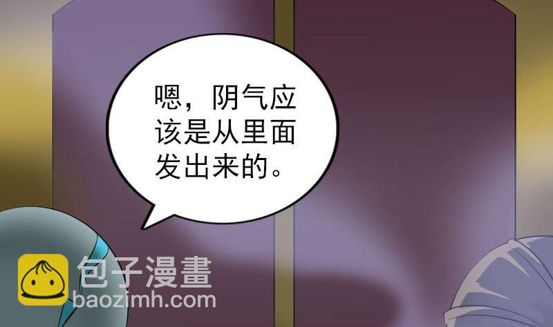 《天降横祸》第296话 龙涎果树 第11页