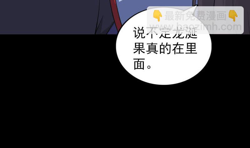 《天降横祸》第296话 龙涎果树 第13页
