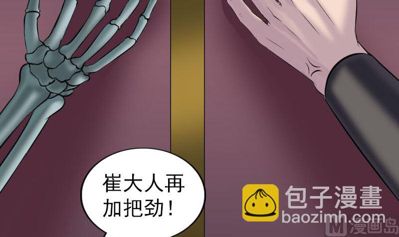 《天降横祸》第296话 龙涎果树 第18页