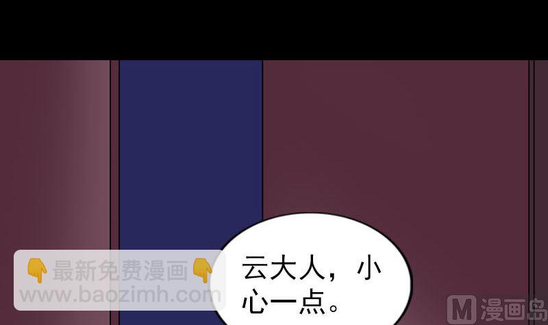 《天降横祸》第296话 龙涎果树 第21页
