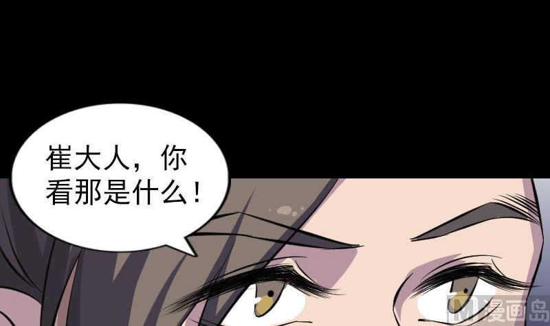 《天降横祸》第296话 龙涎果树 第24页