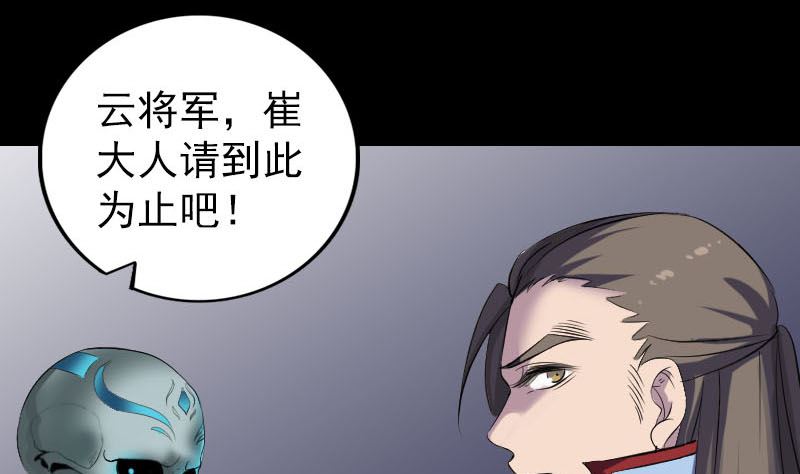 《天降横祸》第296话 龙涎果树 第28页
