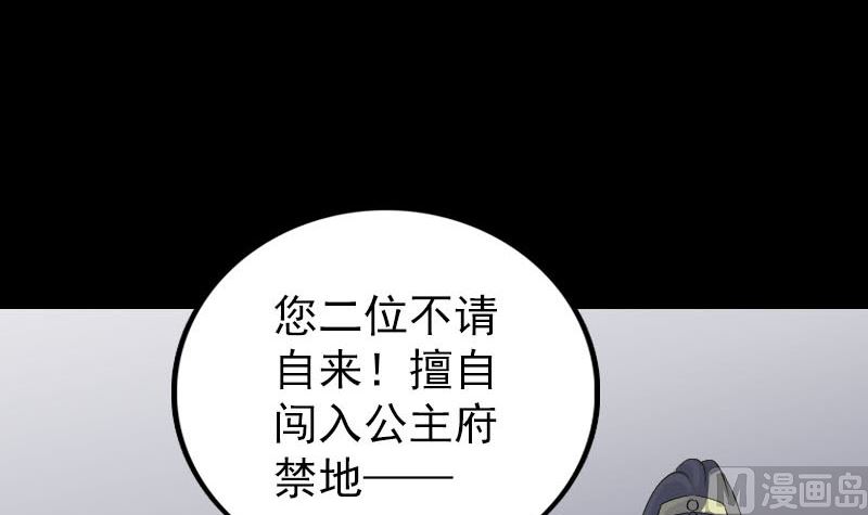 《天降横祸》第296话 龙涎果树 第30页