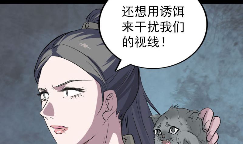 《天降横祸》第296话 龙涎果树 第34页