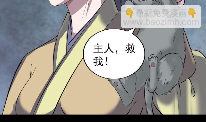 《天降横祸》第296话 龙涎果树 第35页