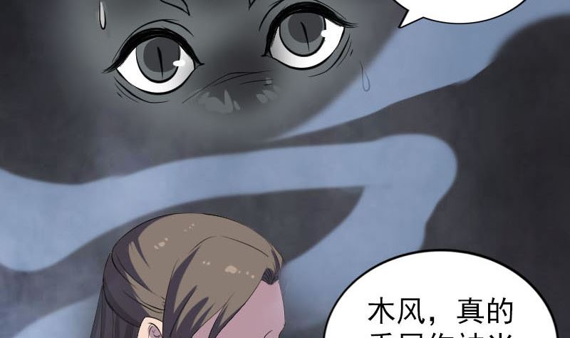 《天降横祸》第296话 龙涎果树 第40页
