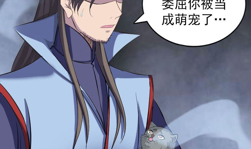 《天降横祸》第296话 龙涎果树 第41页