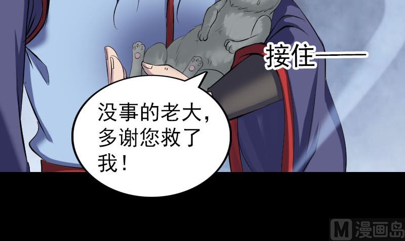 《天降横祸》第296话 龙涎果树 第42页