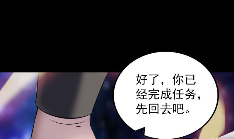 《天降横祸》第296话 龙涎果树 第43页