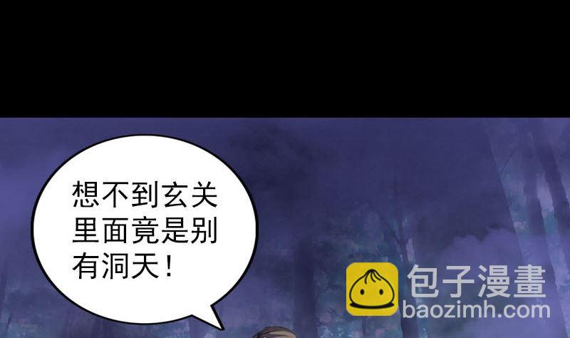 《天降横祸》第296话 龙涎果树 第4页