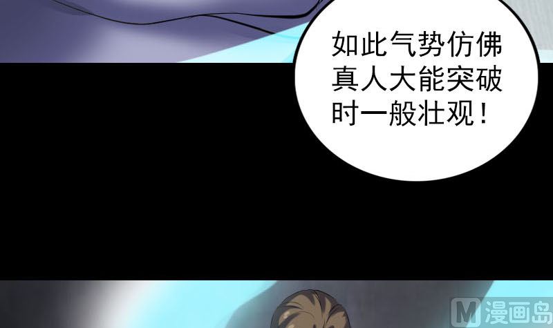 《天降横祸》第299话 飞升 第15页