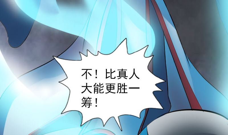《天降横祸》第299话 飞升 第17页
