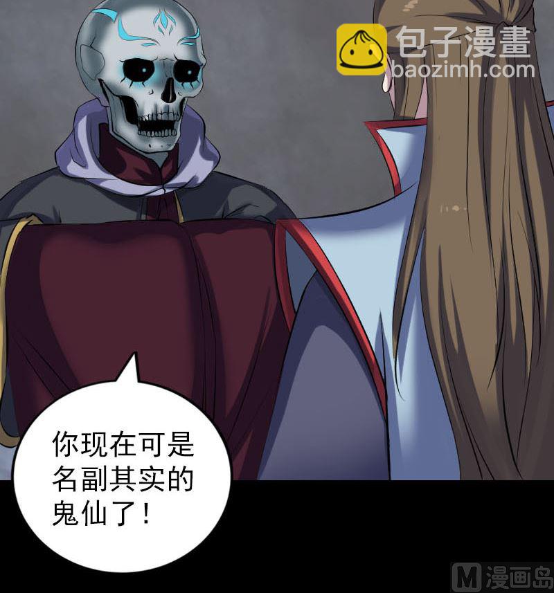 《天降横祸》第299话 飞升 第24页
