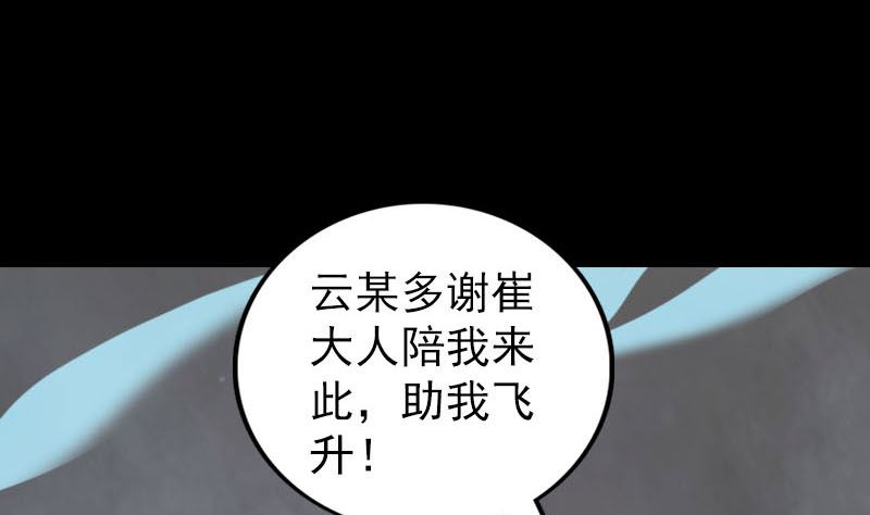 《天降横祸》第299话 飞升 第25页