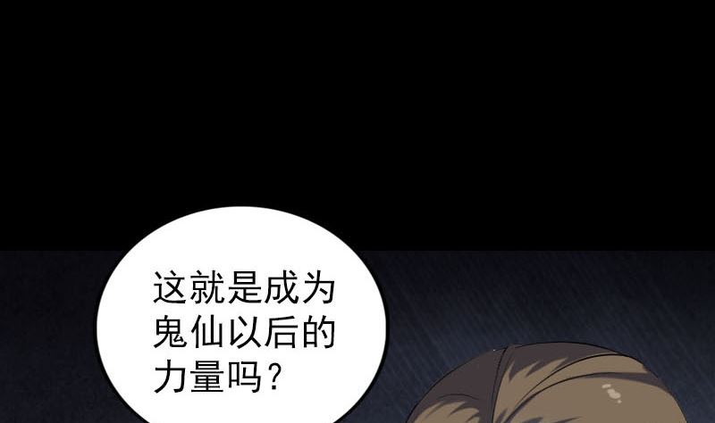 《天降横祸》第299话 飞升 第28页
