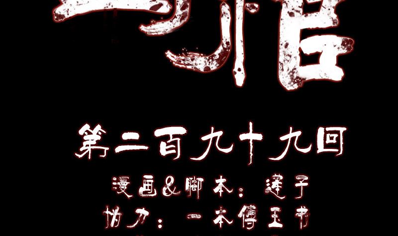 《天降横祸》第299话 飞升 第2页