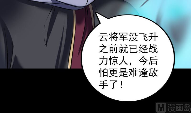 《天降横祸》第299话 飞升 第33页